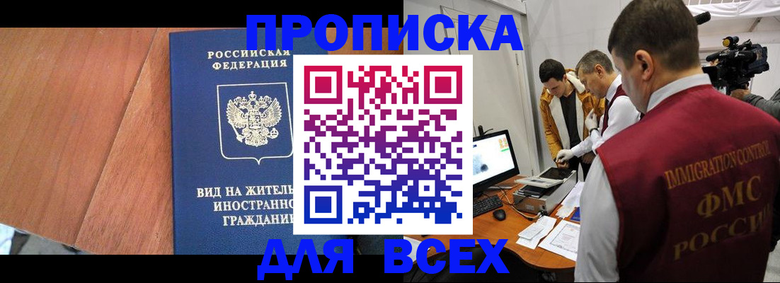 временная регистрация недорого в Черепаново