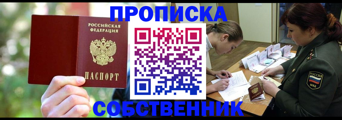 пропишу в квартире в Черепаново