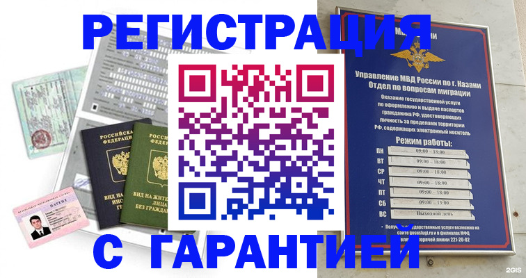 временная регистрация гарантия в Черепаново